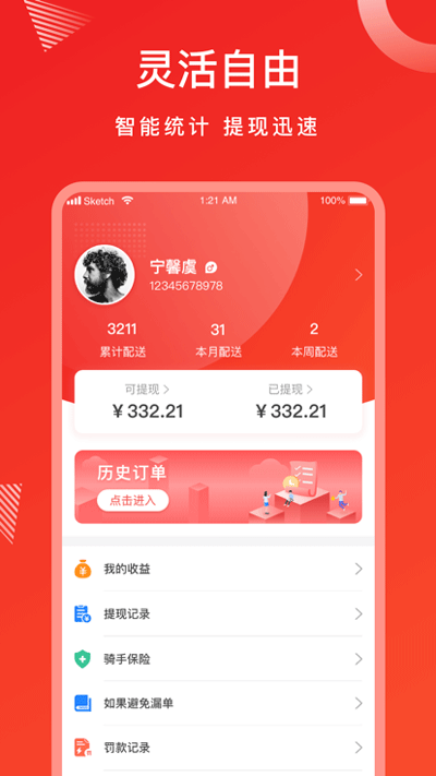 松鼠速客骑手端截图2