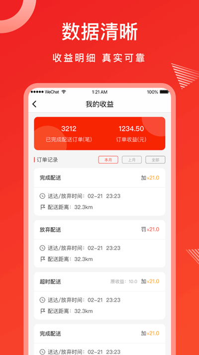 松鼠速客骑手端截图3