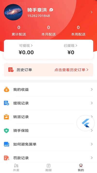松鼠速客骑手端截图4