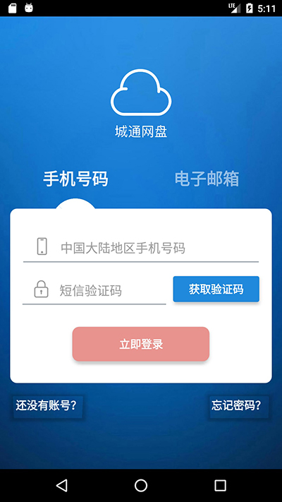 城通网盘app截图1