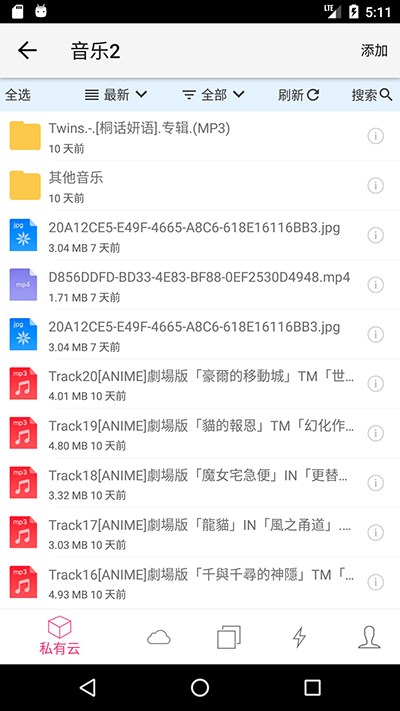 城通网盘app截图2