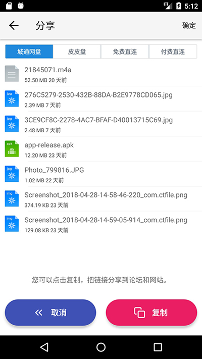 城通网盘app截图3
