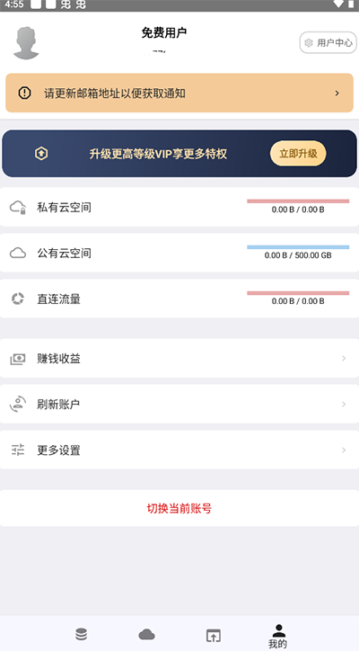 城通网盘app截图4