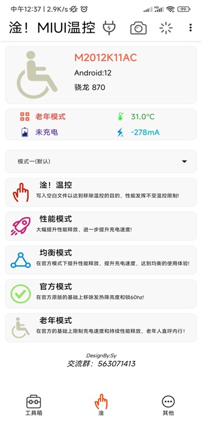 淦miui温控模块截图1