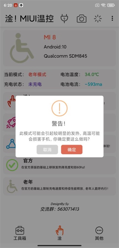 淦miui温控模块截图2