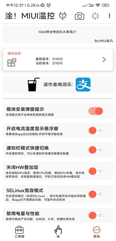 淦miui温控模块截图3