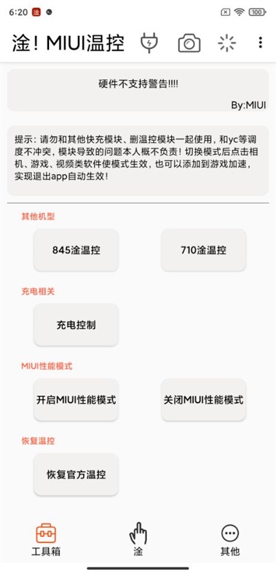 淦miui温控模块截图4