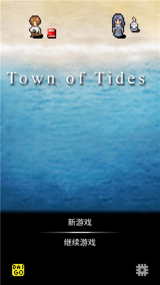潮声小镇汉化版截图5