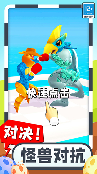 合成怪兽大乱斗截图3