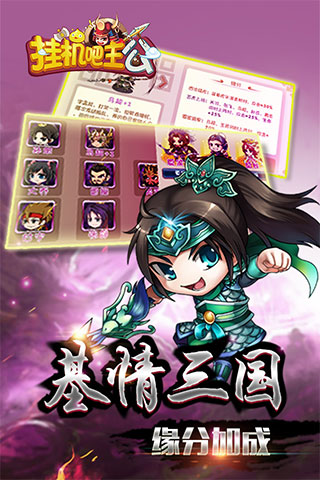 挂机吧主公九游版截图1