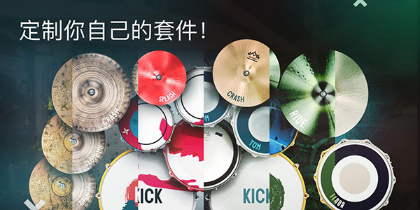 RealDrum安卓中文版截图1