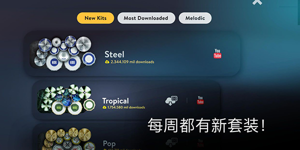 RealDrum安卓中文版截图2