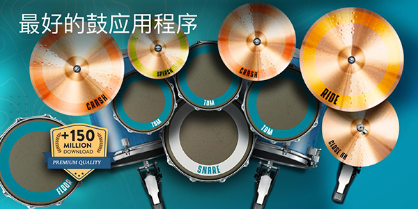 RealDrum安卓中文版截图4