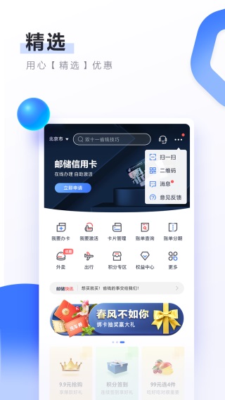邮储信用卡app截图1