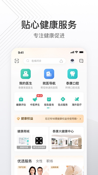 泰生活泰康人寿保险公司app截图1