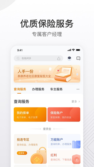 泰生活泰康人寿保险公司app截图2