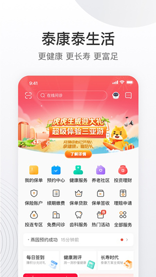 泰生活泰康人寿保险公司app截图3
