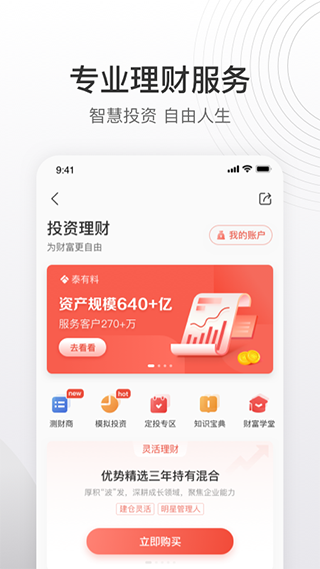 泰生活泰康人寿保险公司app截图4