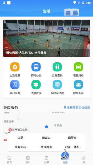 穗好办截图1