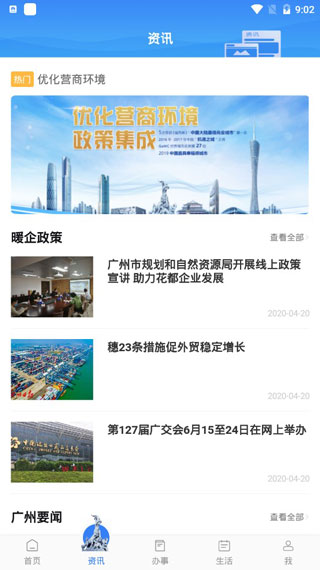 穗好办截图3