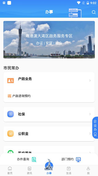 穗好办截图4