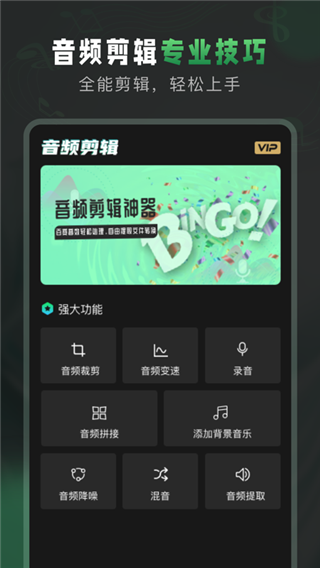 au音频剪辑app截图1
