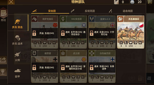 将军的荣耀3钢铁命令截图3