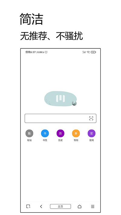 M浏览器手机版截图2