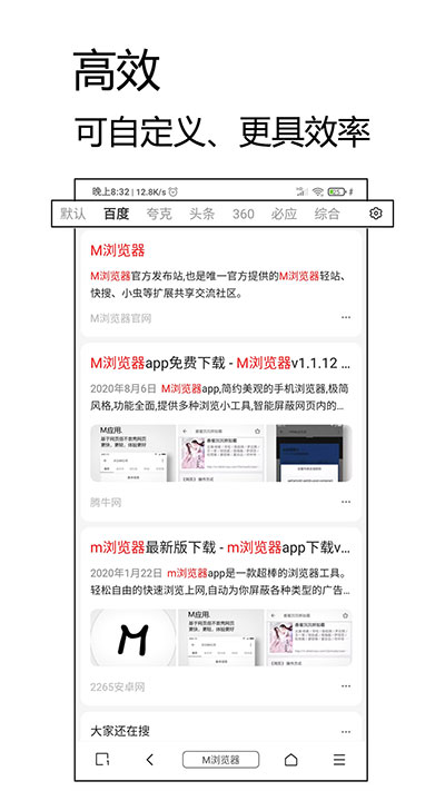 M浏览器手机版截图3