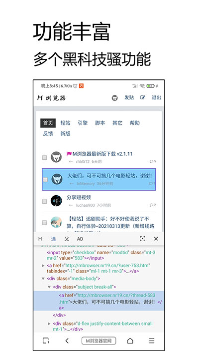 M浏览器手机版截图4