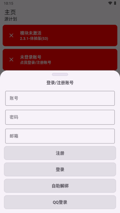 源计划截图5