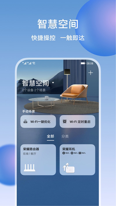 荣耀智慧空间截图1