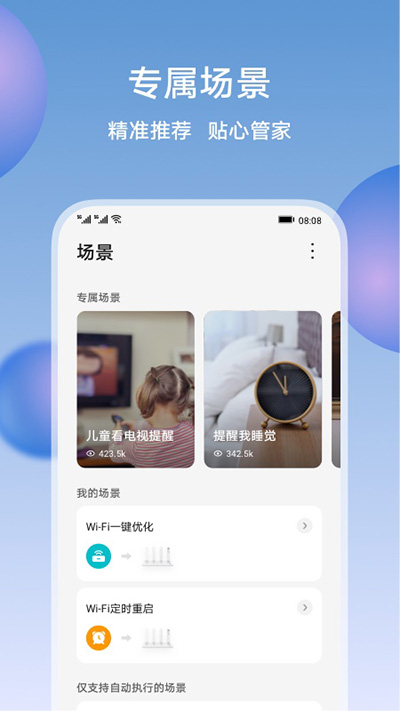 荣耀智慧空间截图2