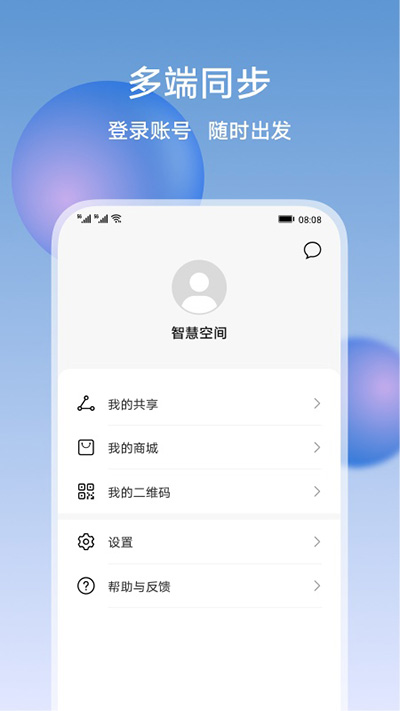 荣耀智慧空间截图5