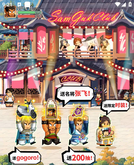 热血大作战台服