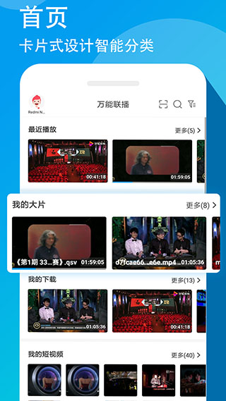 万能联播谷歌版截图2
