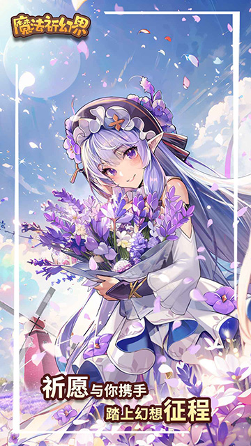 魔法祈幻界截图1