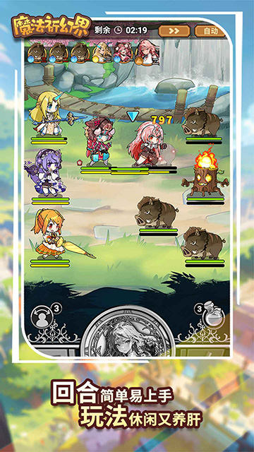 魔法祈幻界截图2