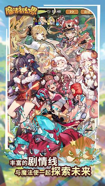 魔法祈幻界截图5