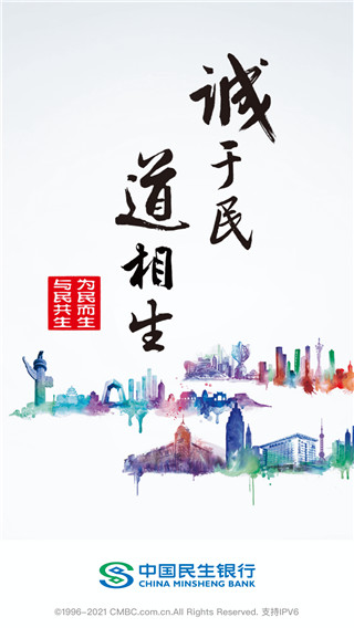 民生企业银行app截图1