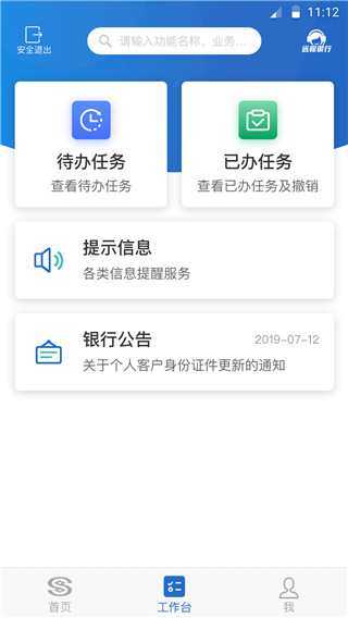 民生企业银行app截图3