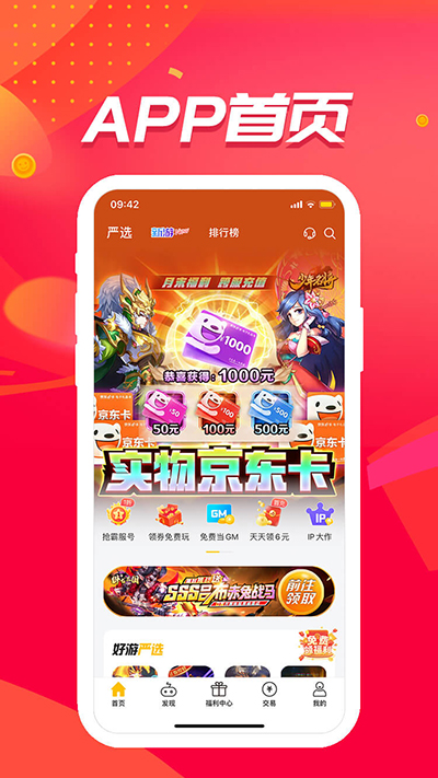 52玩手游盒子截图1