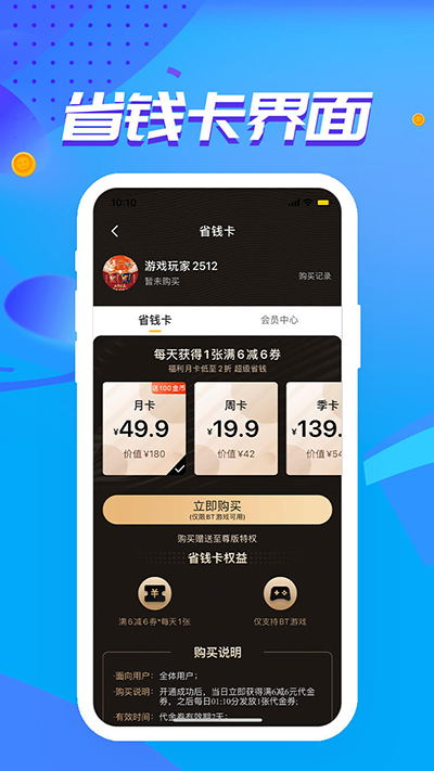 52玩手游盒子截图2