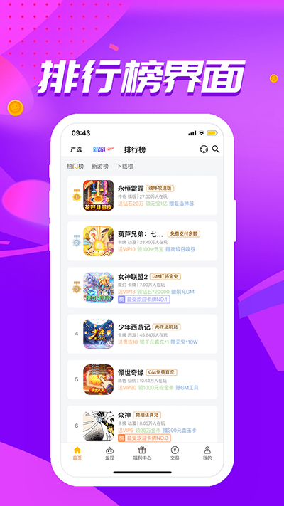 52玩手游盒子截图3