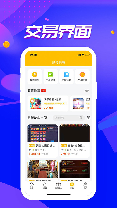 52玩手游盒子截图4