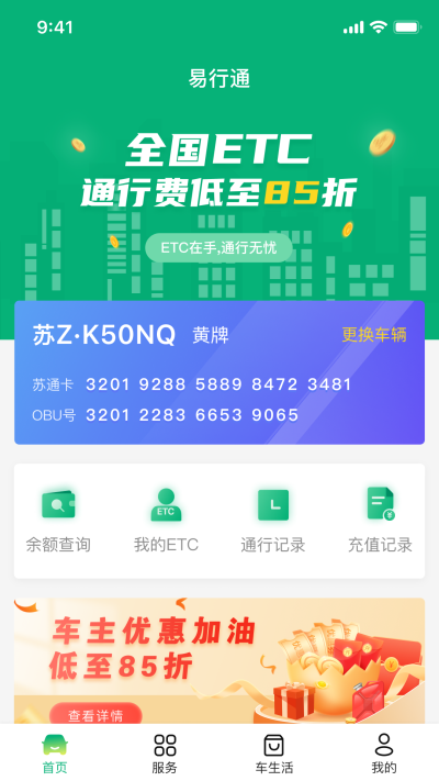 易行通截图3
