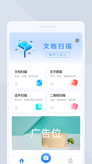 快捷扫描大师app截图1