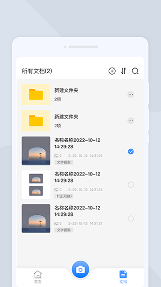 快捷扫描大师app截图2