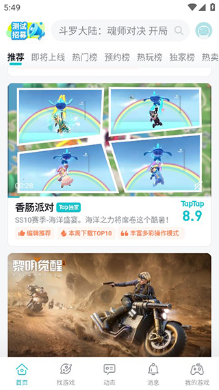 taptap官方版截图1