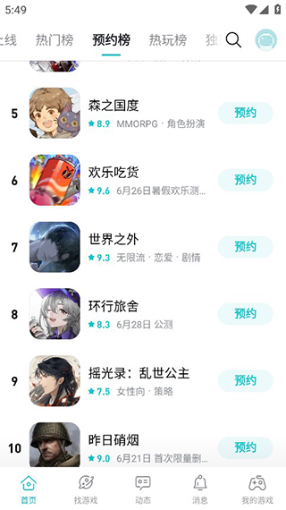 taptap官方版截图5